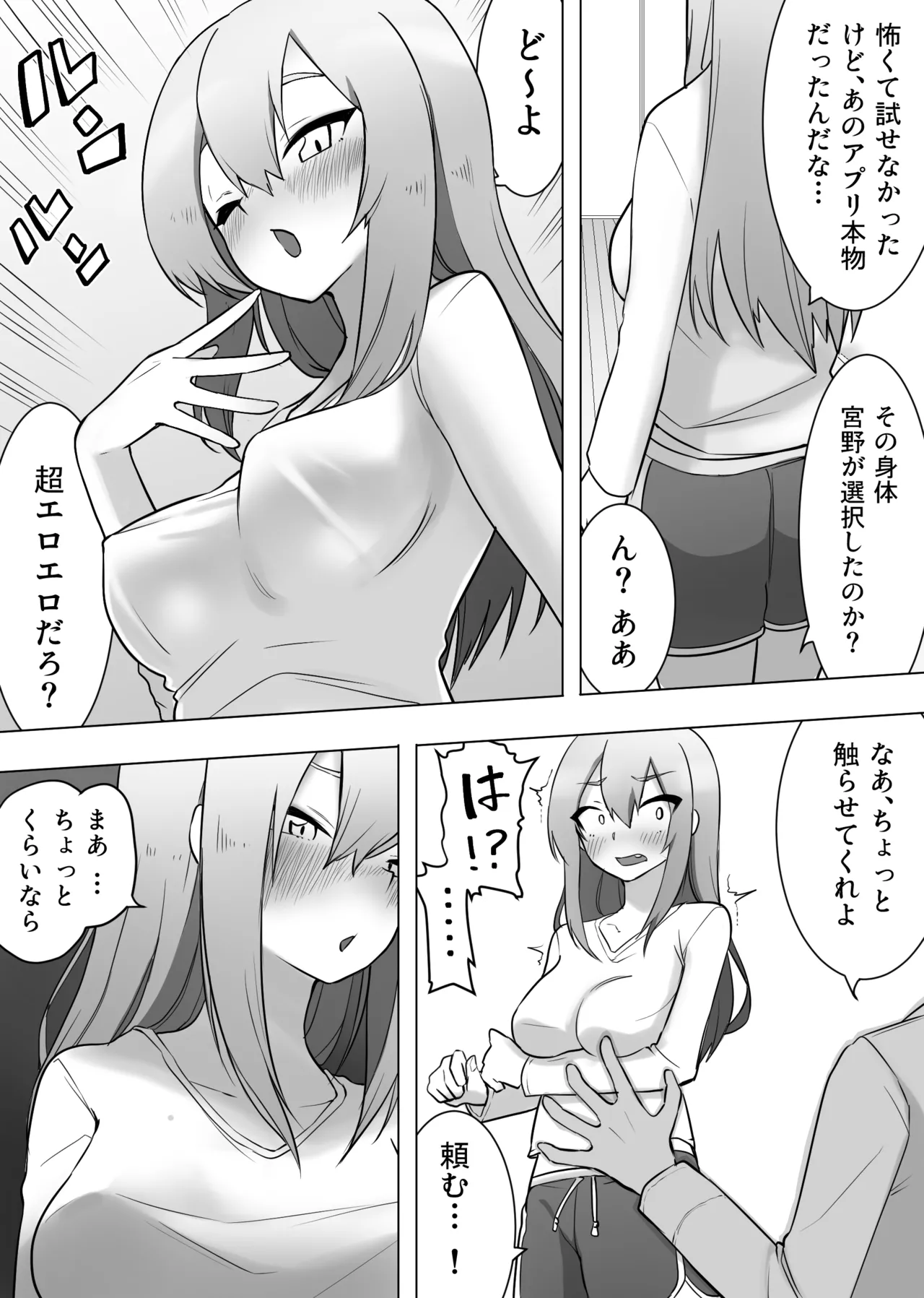 異性転生 好みのカラダにボディーチェンジ Page.15