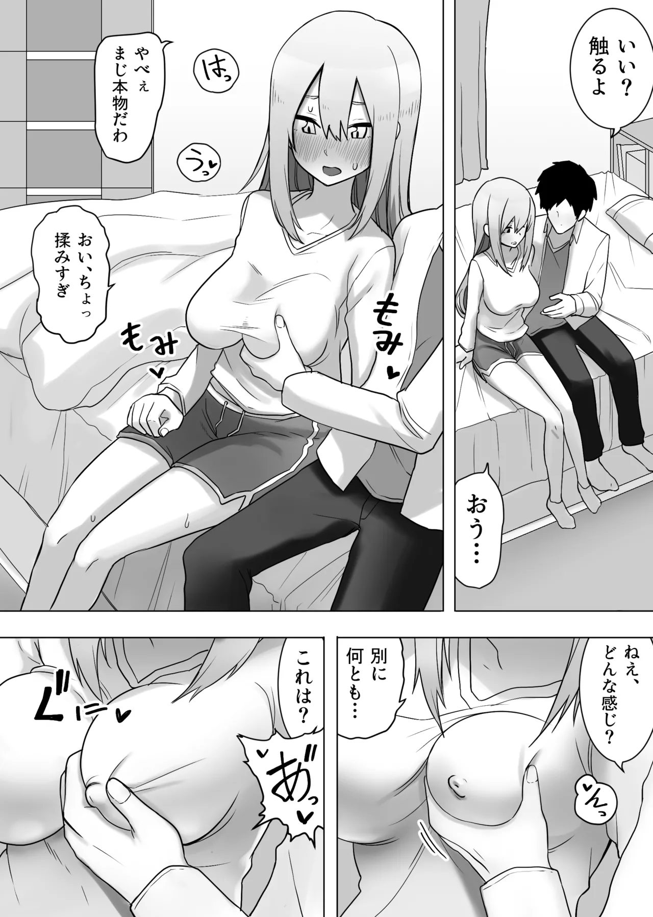異性転生 好みのカラダにボディーチェンジ Page.16