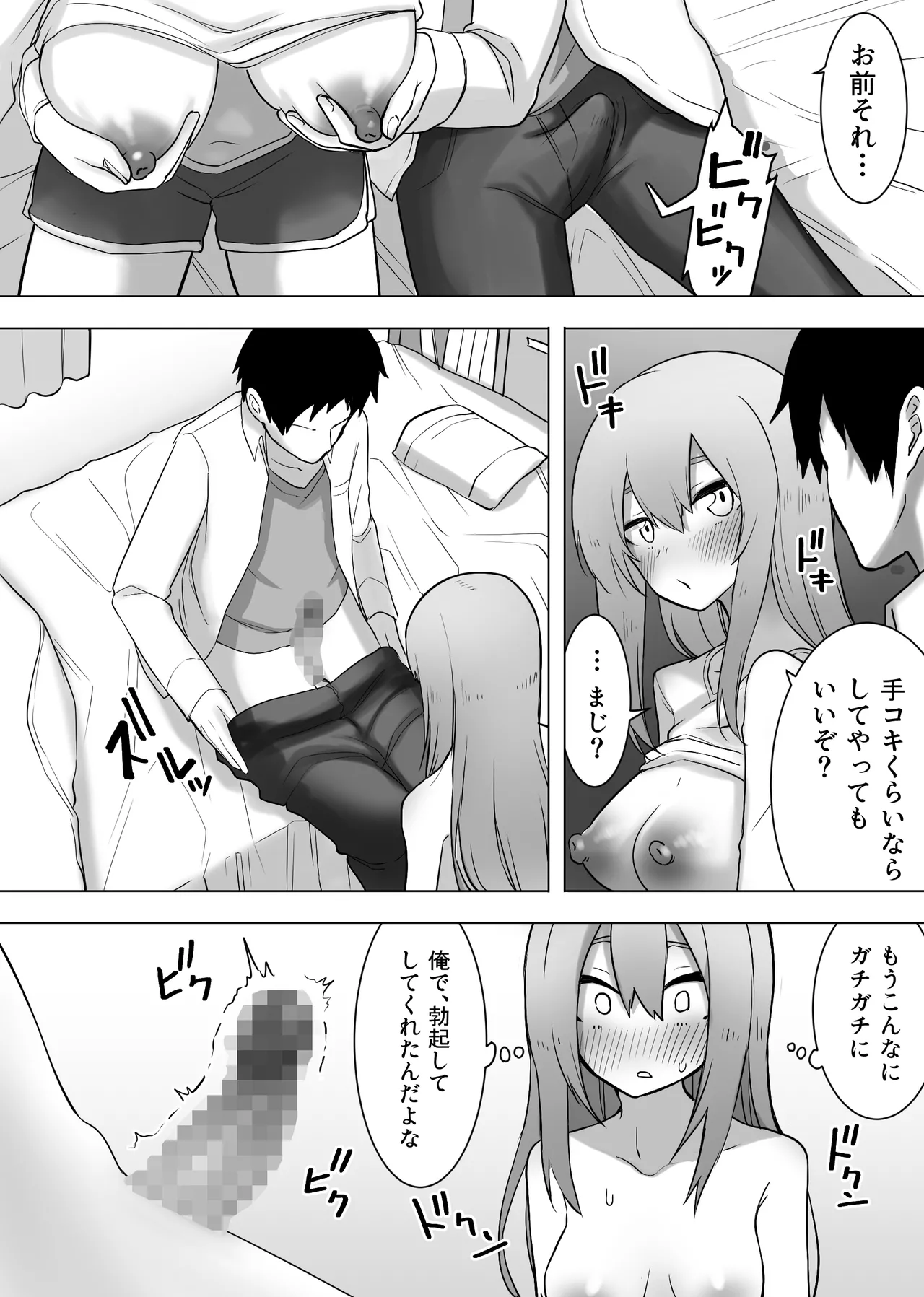 異性転生 好みのカラダにボディーチェンジ Page.18