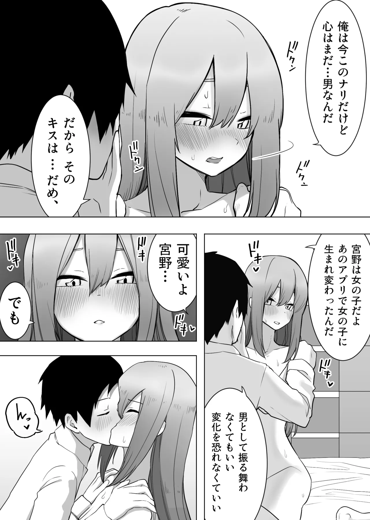 異性転生 好みのカラダにボディーチェンジ Page.25