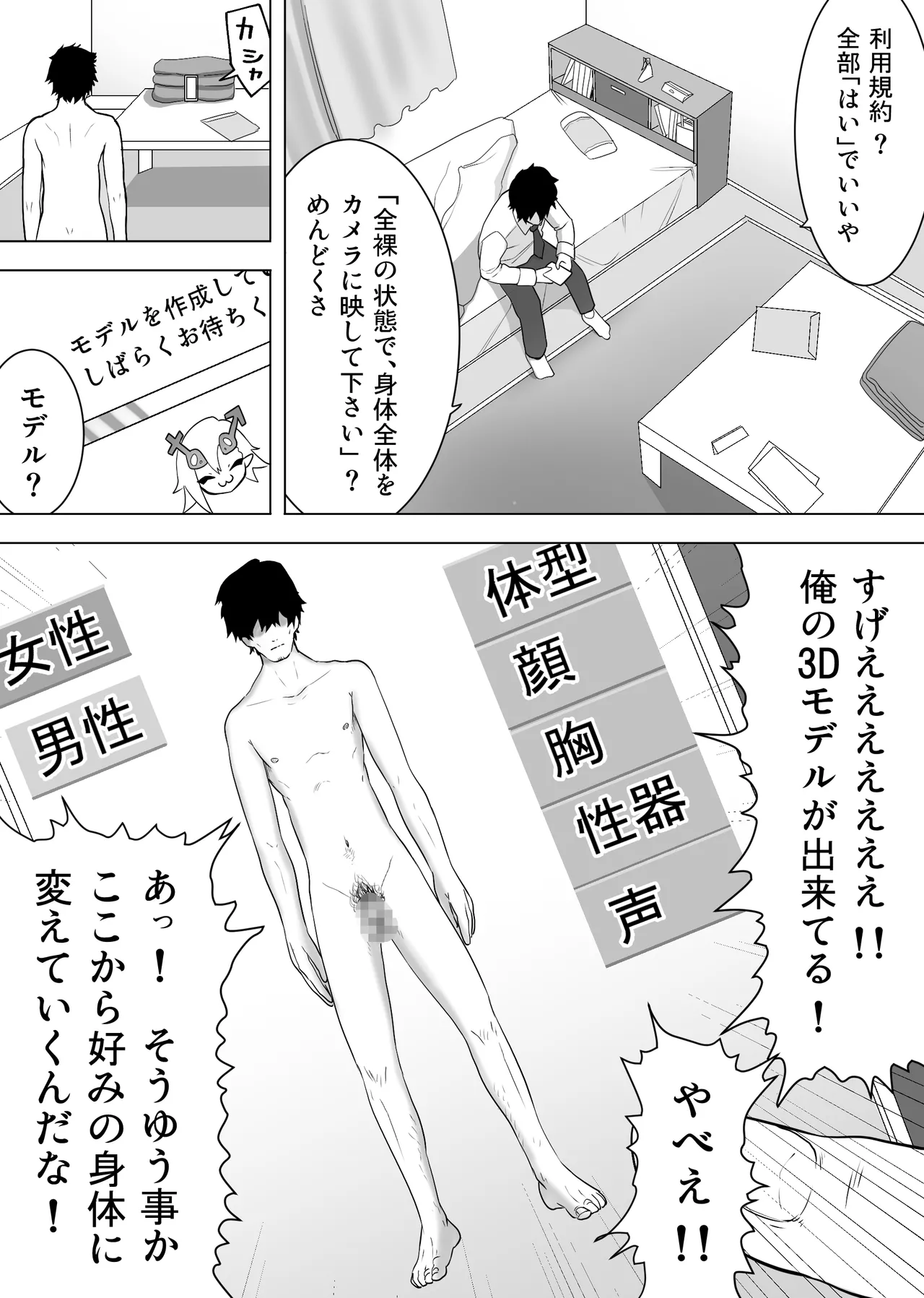 異性転生 好みのカラダにボディーチェンジ Page.3