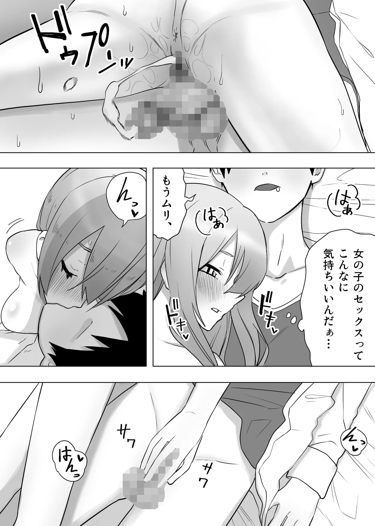 異性転生 好みのカラダにボディーチェンジ Page.34