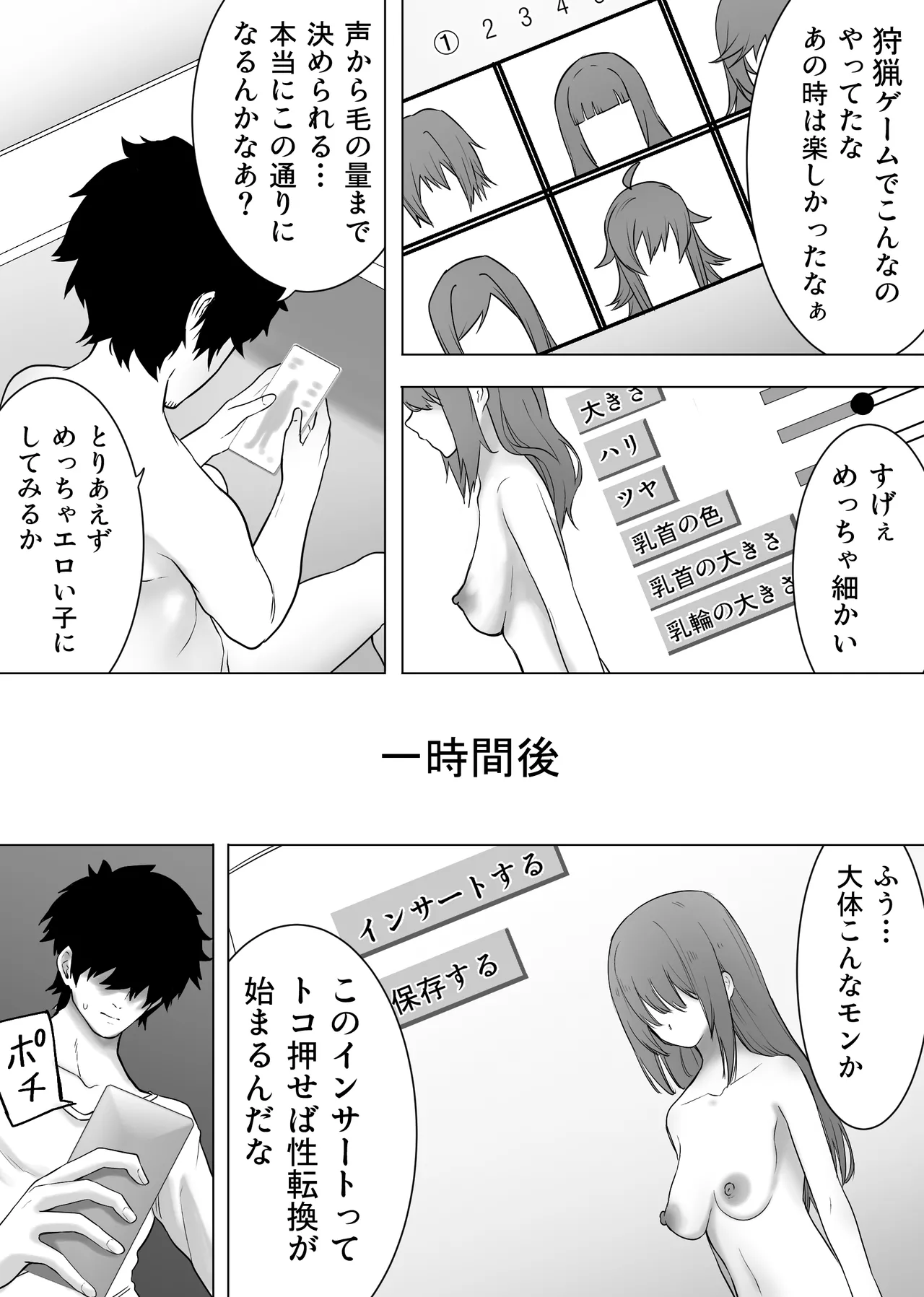 異性転生 好みのカラダにボディーチェンジ Page.4