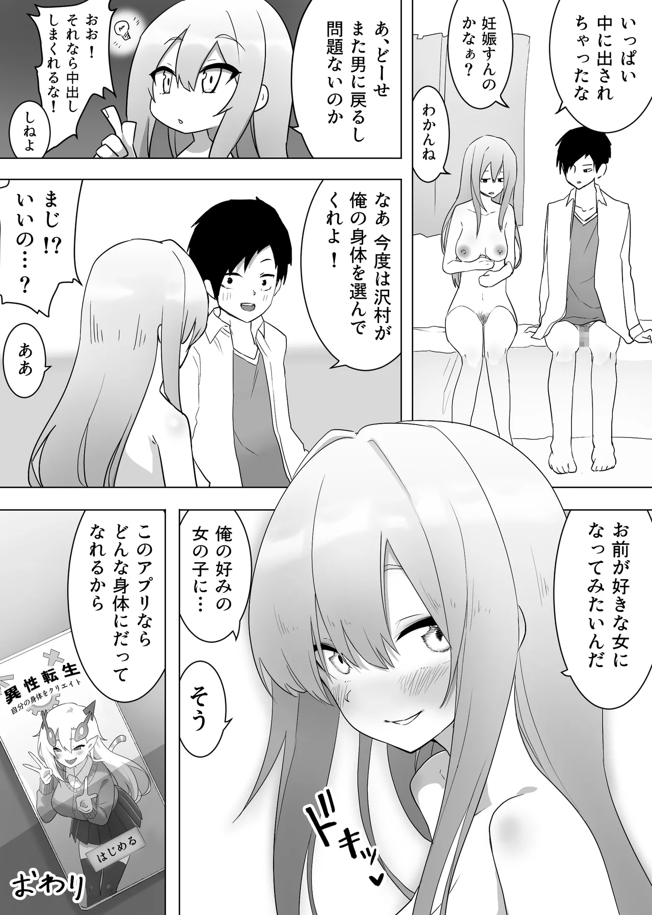 異性転生 好みのカラダにボディーチェンジ Page.41