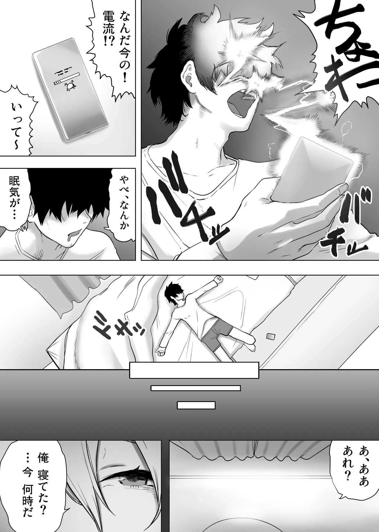 異性転生 好みのカラダにボディーチェンジ Page.5