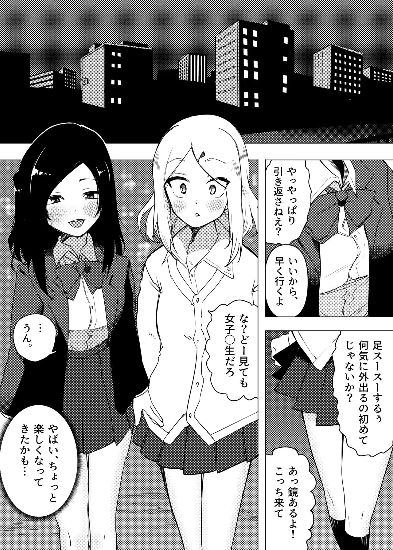 異性転生 好みのカラダにボディーチェンジ Page.18