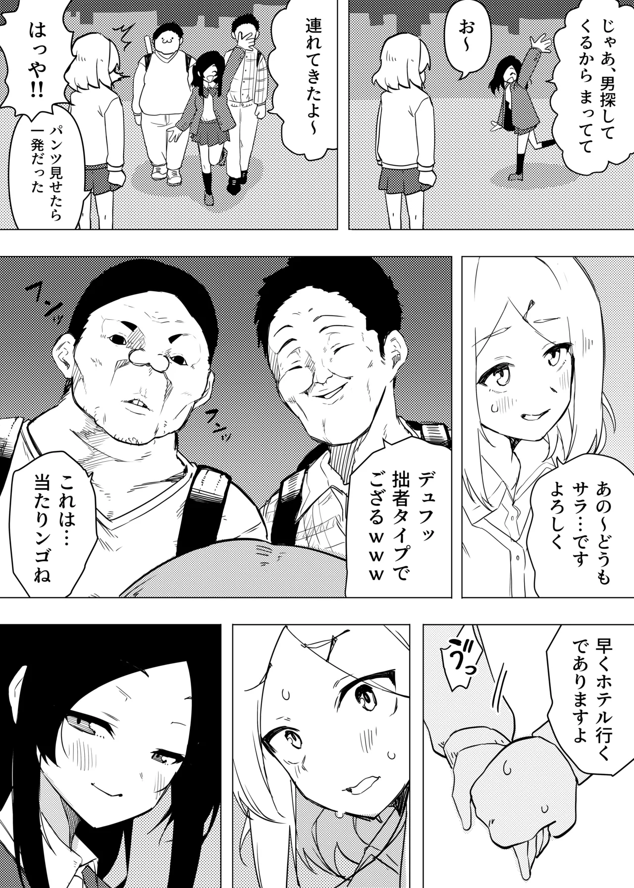異性転生 好みのカラダにボディーチェンジ Page.19