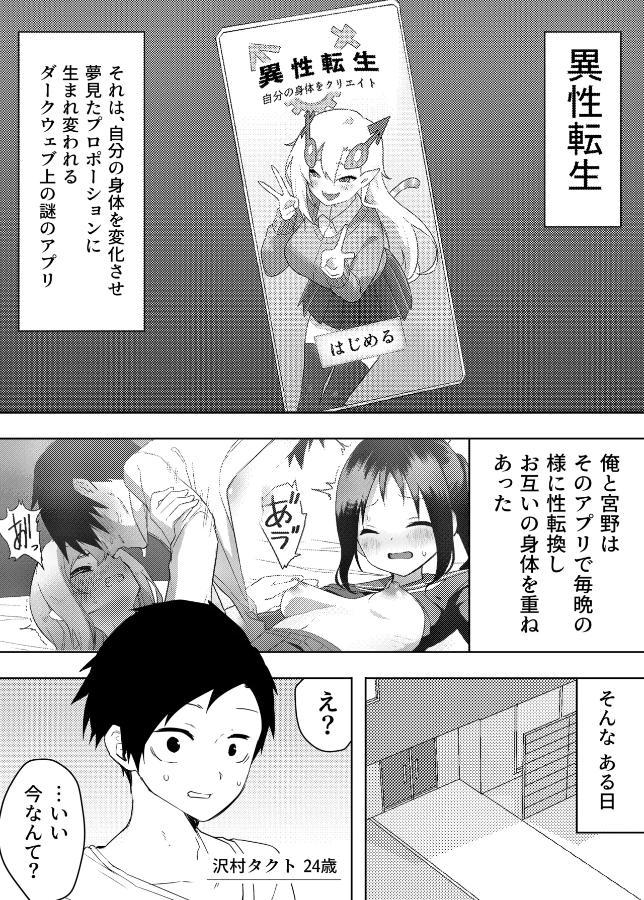 異性転生 好みのカラダにボディーチェンジ Page.2