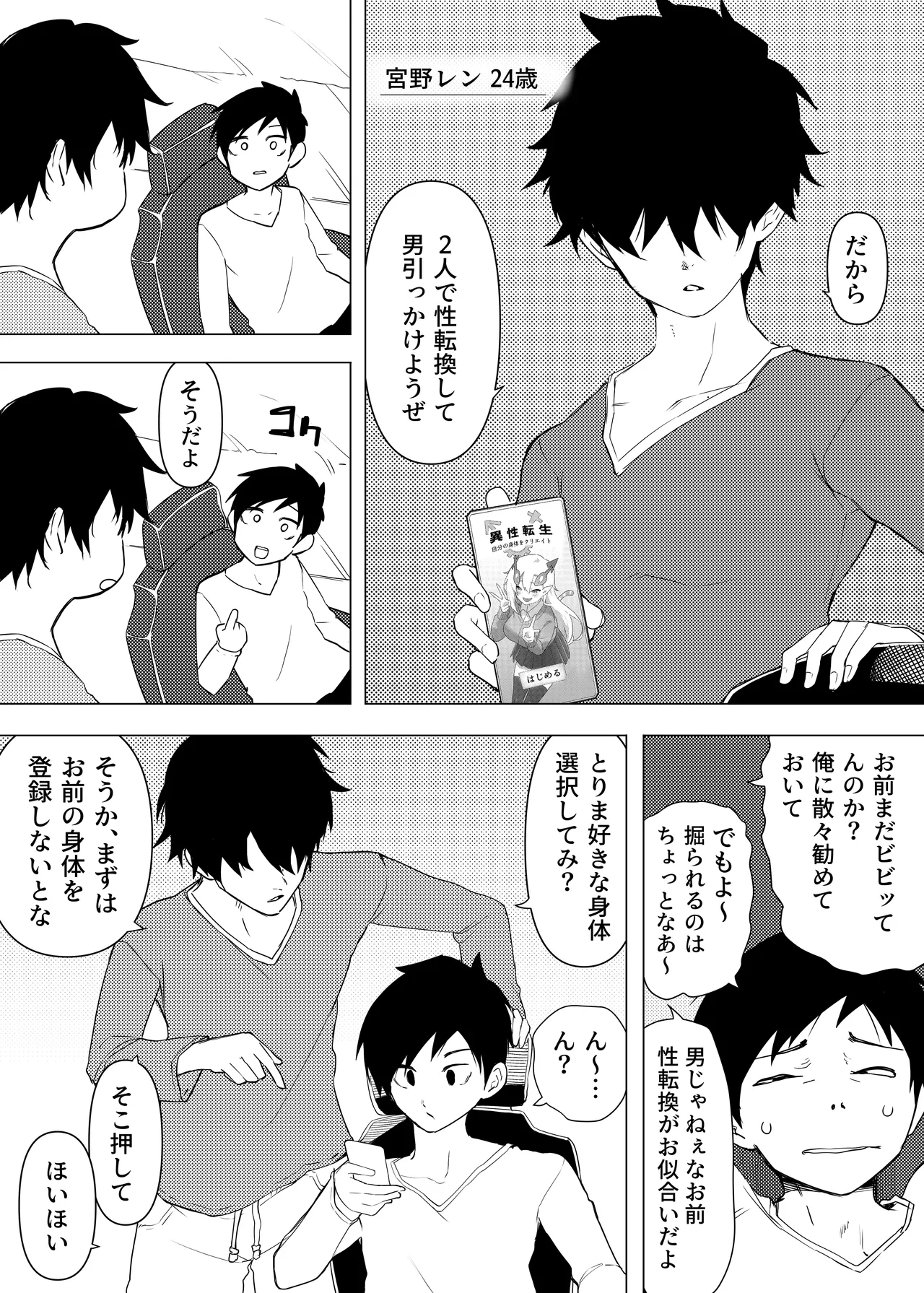 異性転生 好みのカラダにボディーチェンジ Page.3
