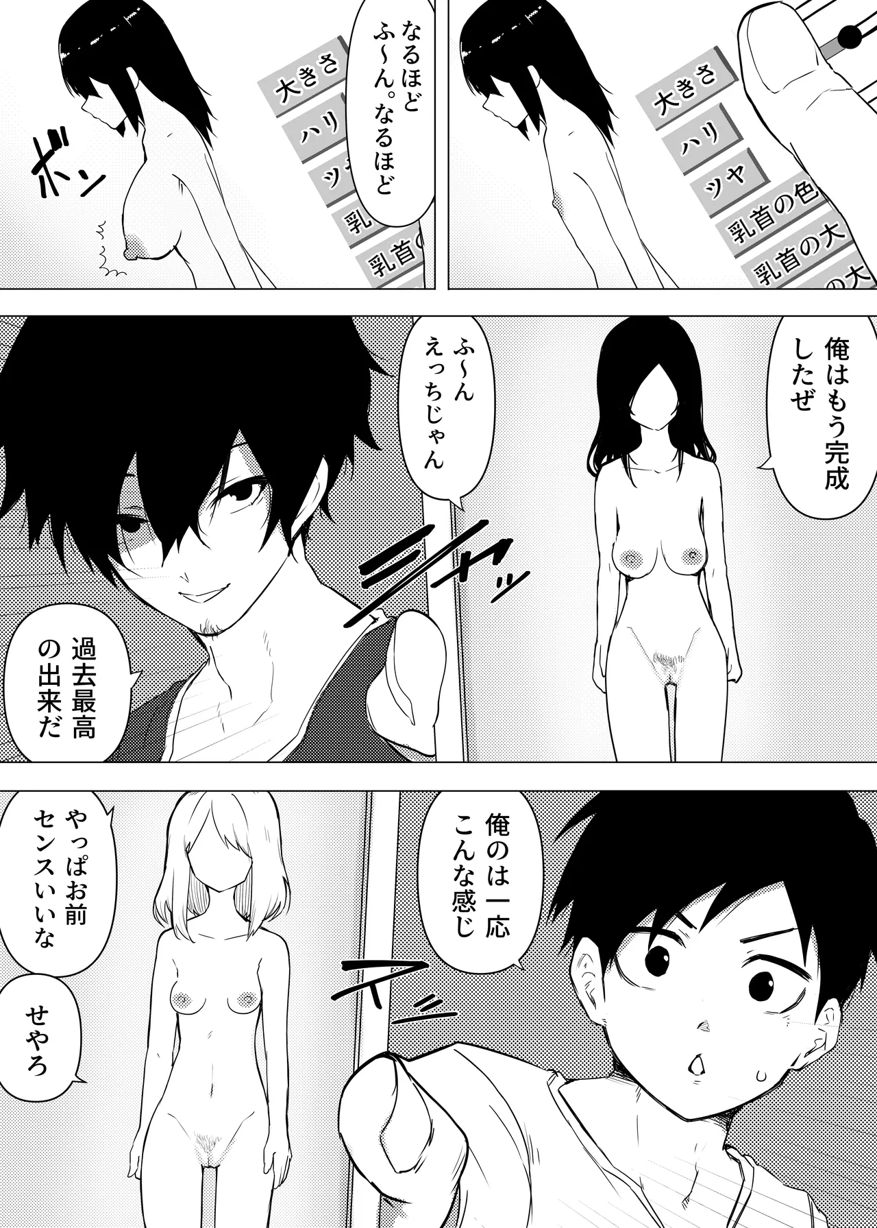 異性転生 好みのカラダにボディーチェンジ Page.4
