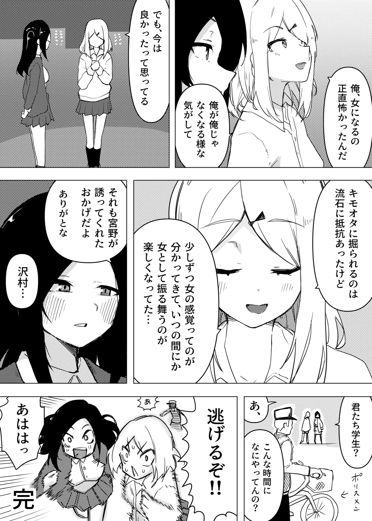 異性転生 好みのカラダにボディーチェンジ Page.41