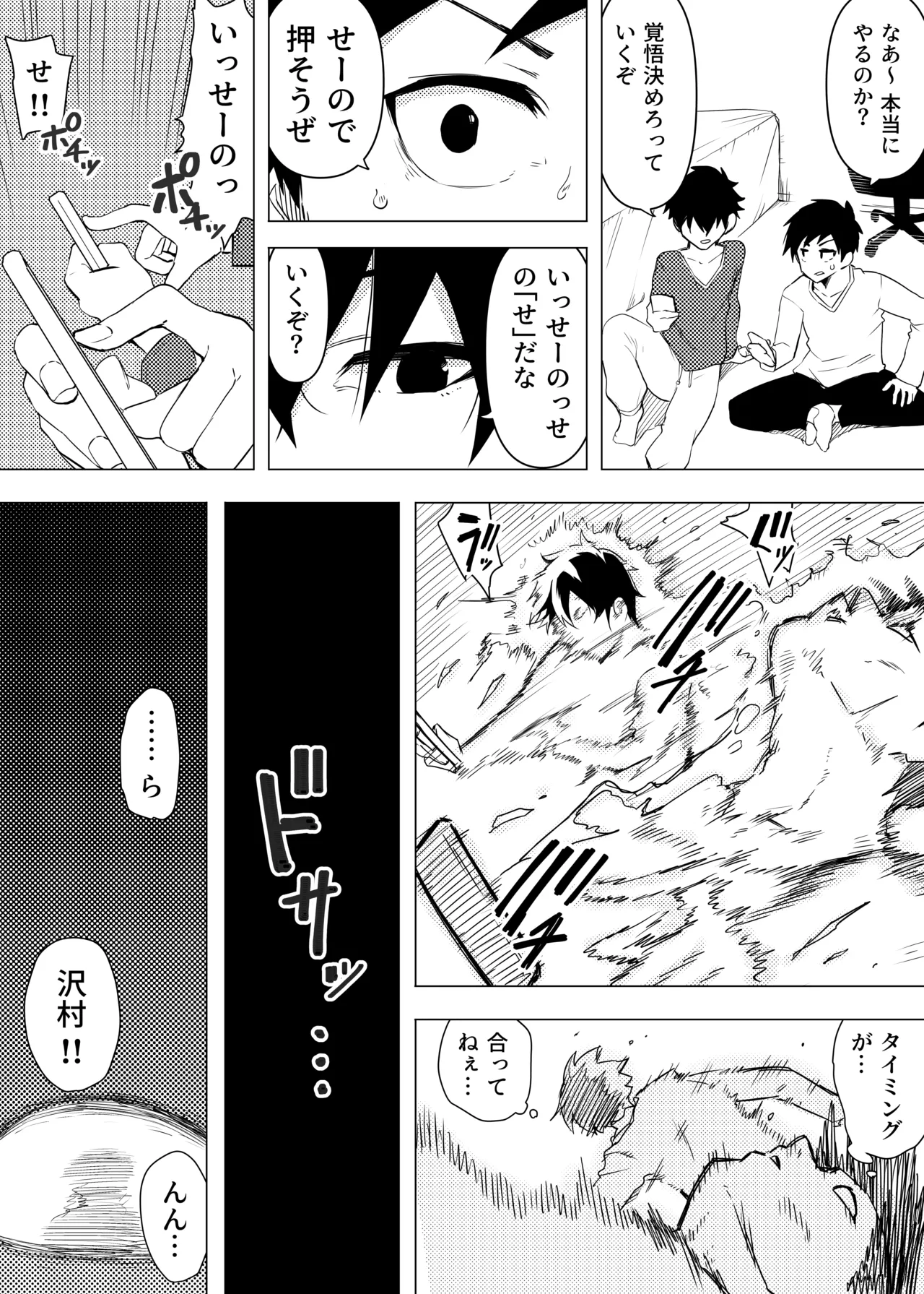 異性転生 好みのカラダにボディーチェンジ Page.5