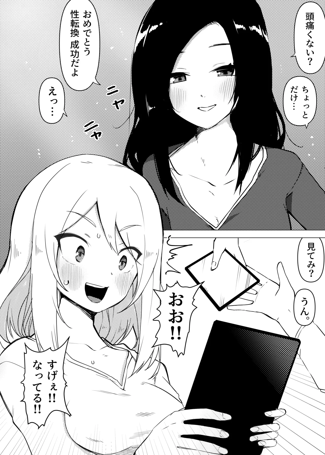 異性転生 好みのカラダにボディーチェンジ Page.6