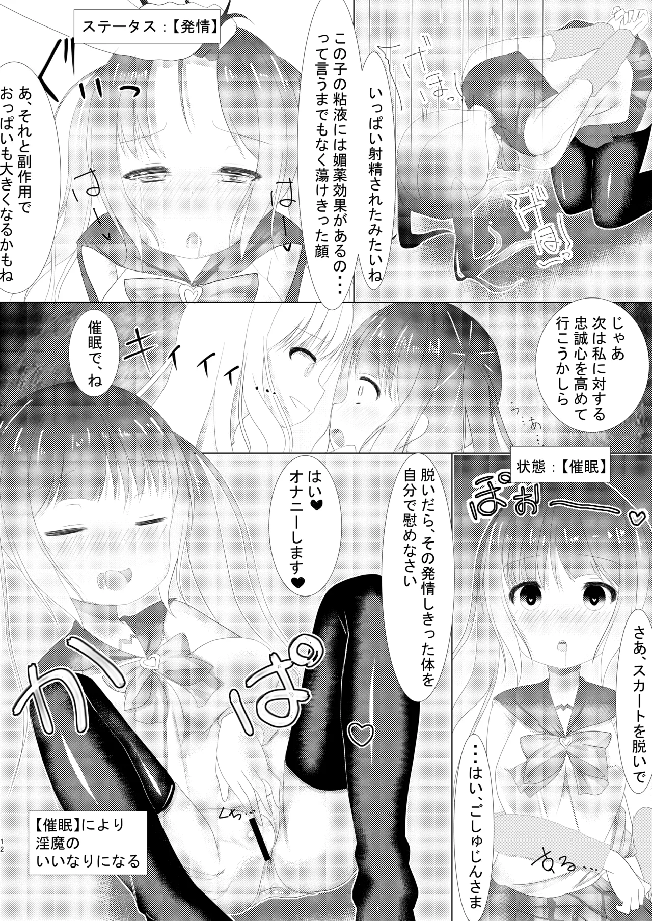 魔法少女ウミカ 触手凌辱洗脳 Page.12