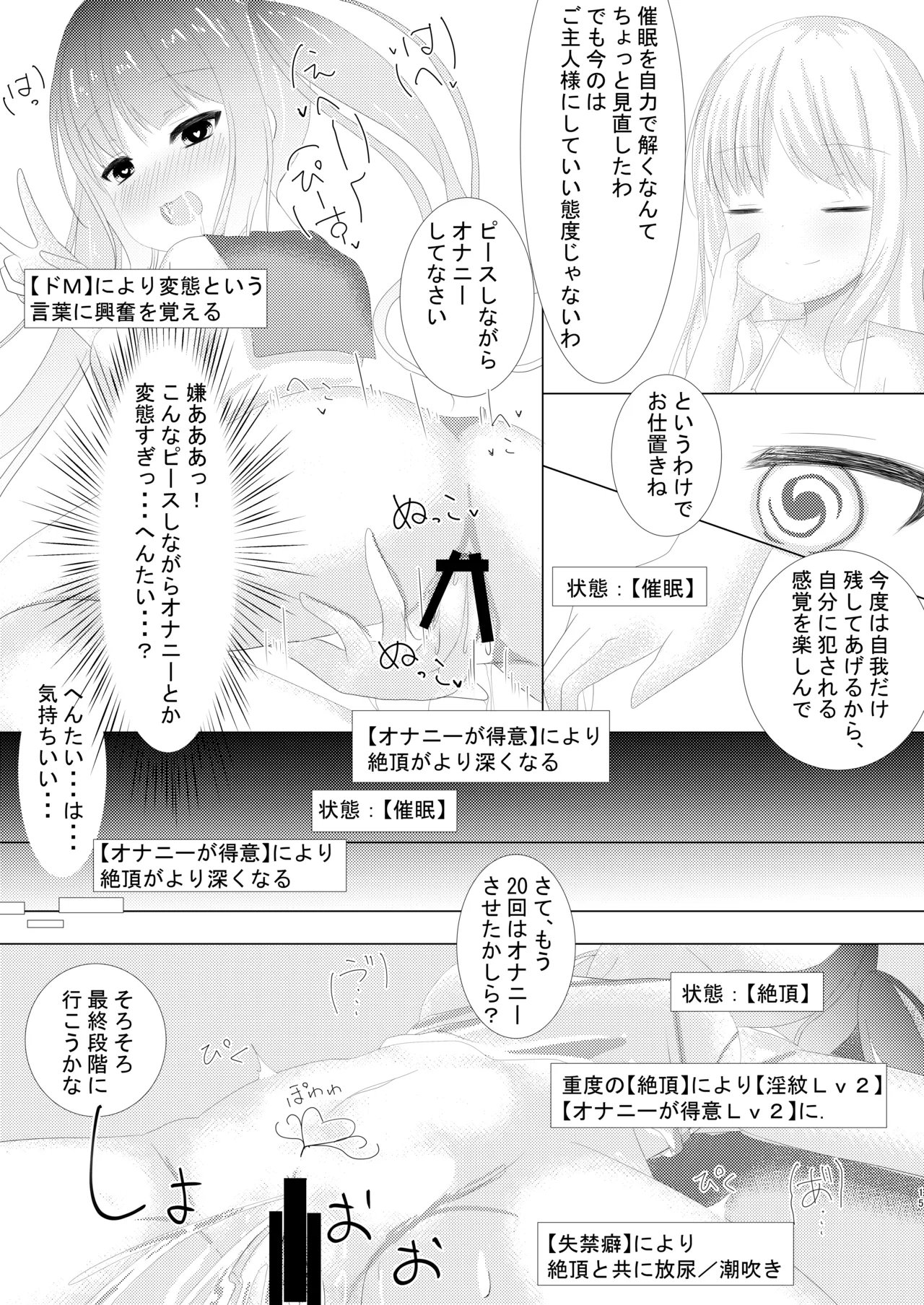 魔法少女ウミカ 触手凌辱洗脳 Page.15
