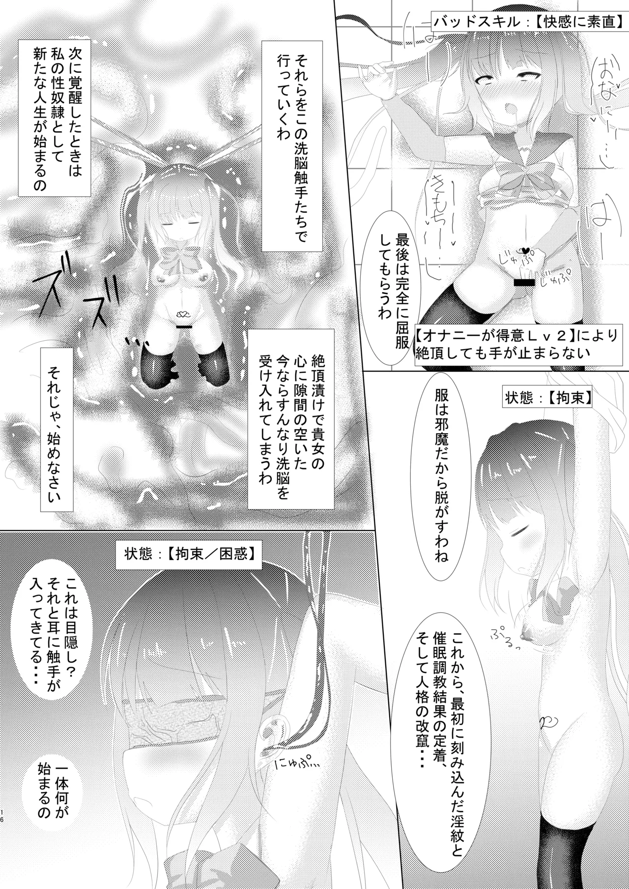 魔法少女ウミカ 触手凌辱洗脳 Page.16