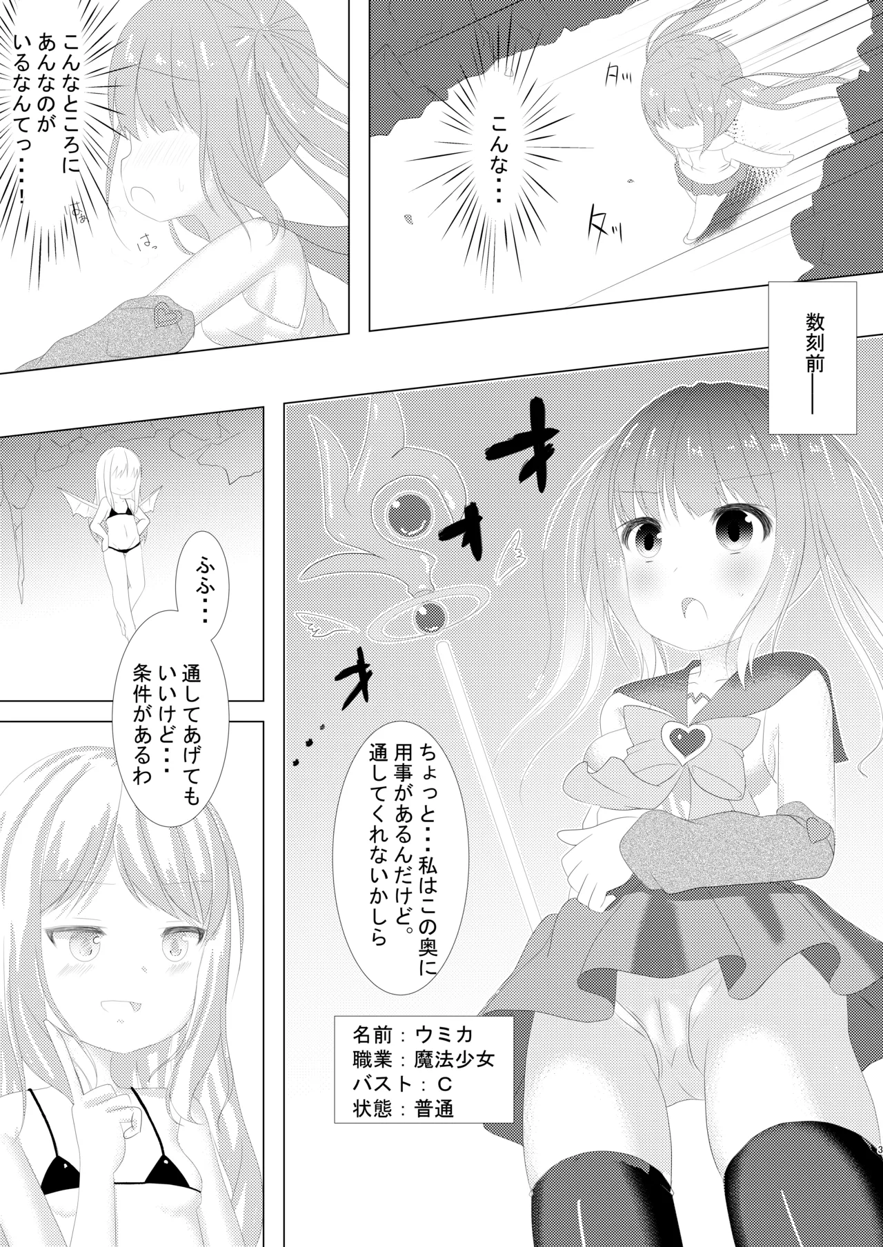 魔法少女ウミカ 触手凌辱洗脳 Page.3