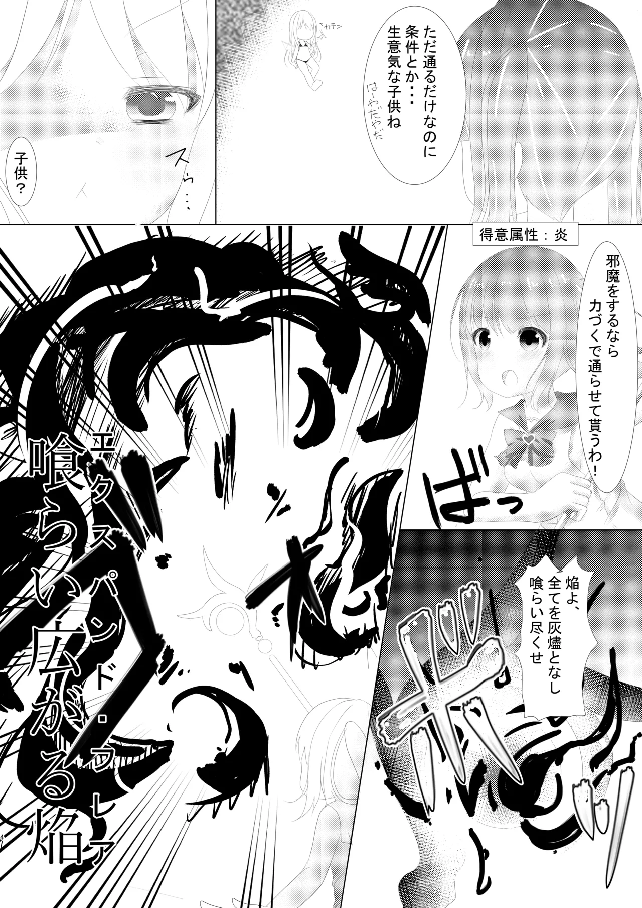 魔法少女ウミカ 触手凌辱洗脳 Page.4