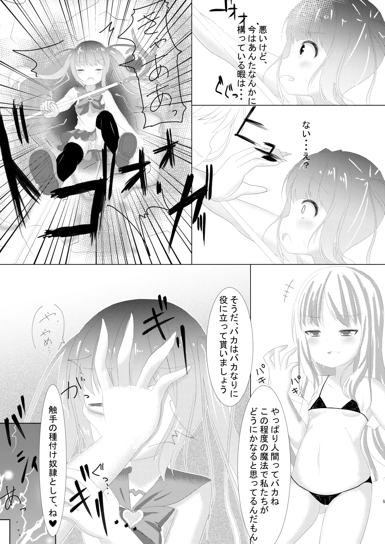 魔法少女ウミカ 触手凌辱洗脳 Page.5
