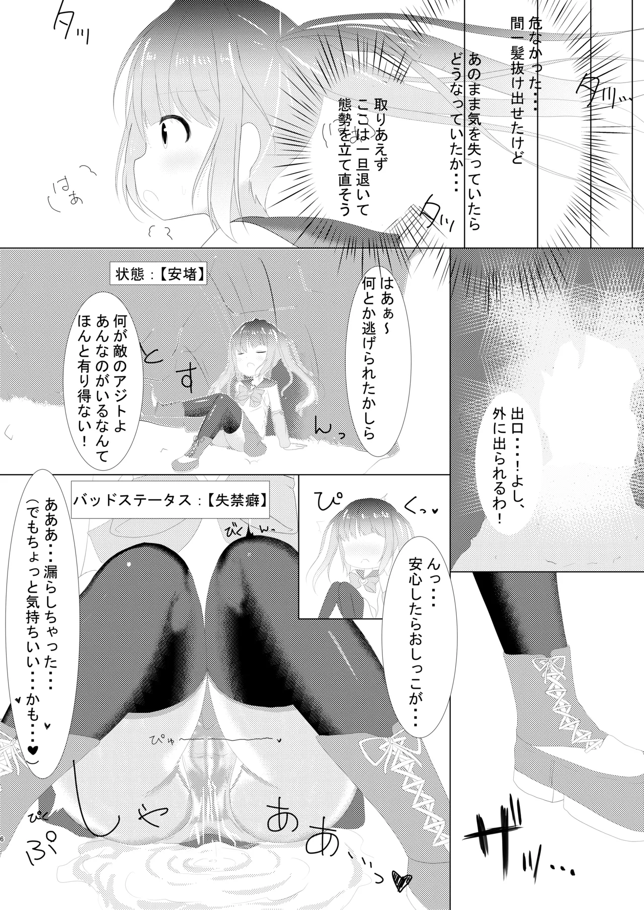 魔法少女ウミカ 触手凌辱洗脳 Page.6