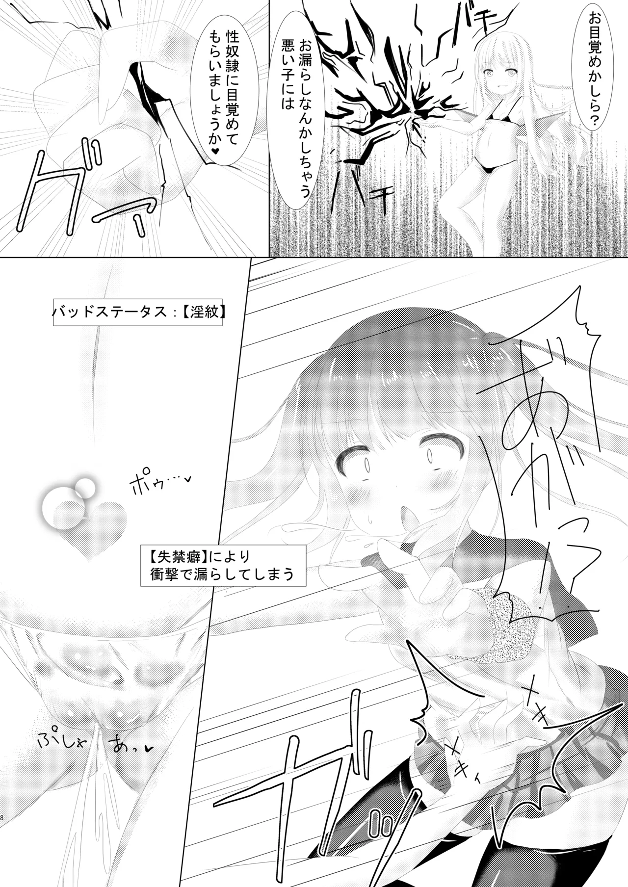 魔法少女ウミカ 触手凌辱洗脳 Page.8