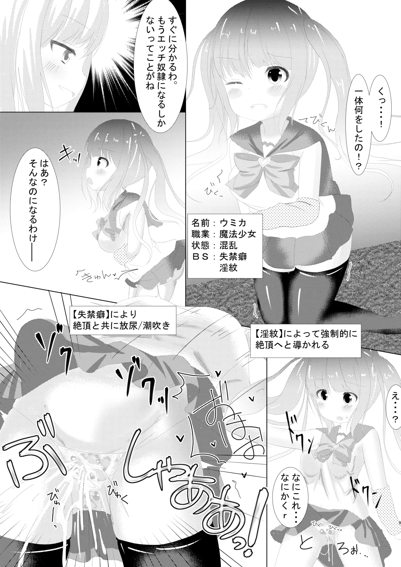 魔法少女ウミカ 触手凌辱洗脳 Page.9