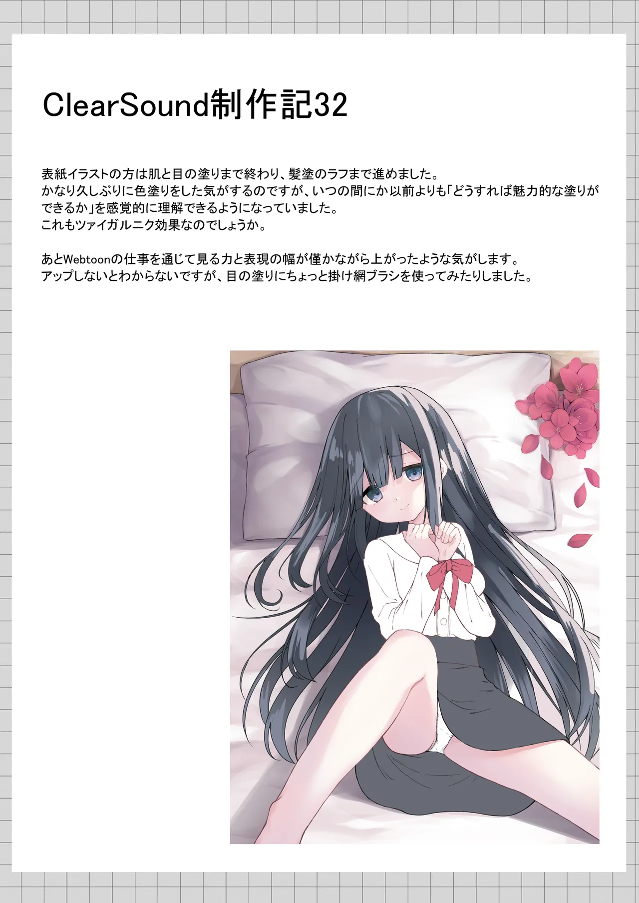 ClearSound EP1.Gambit + 制作記セット Page.100