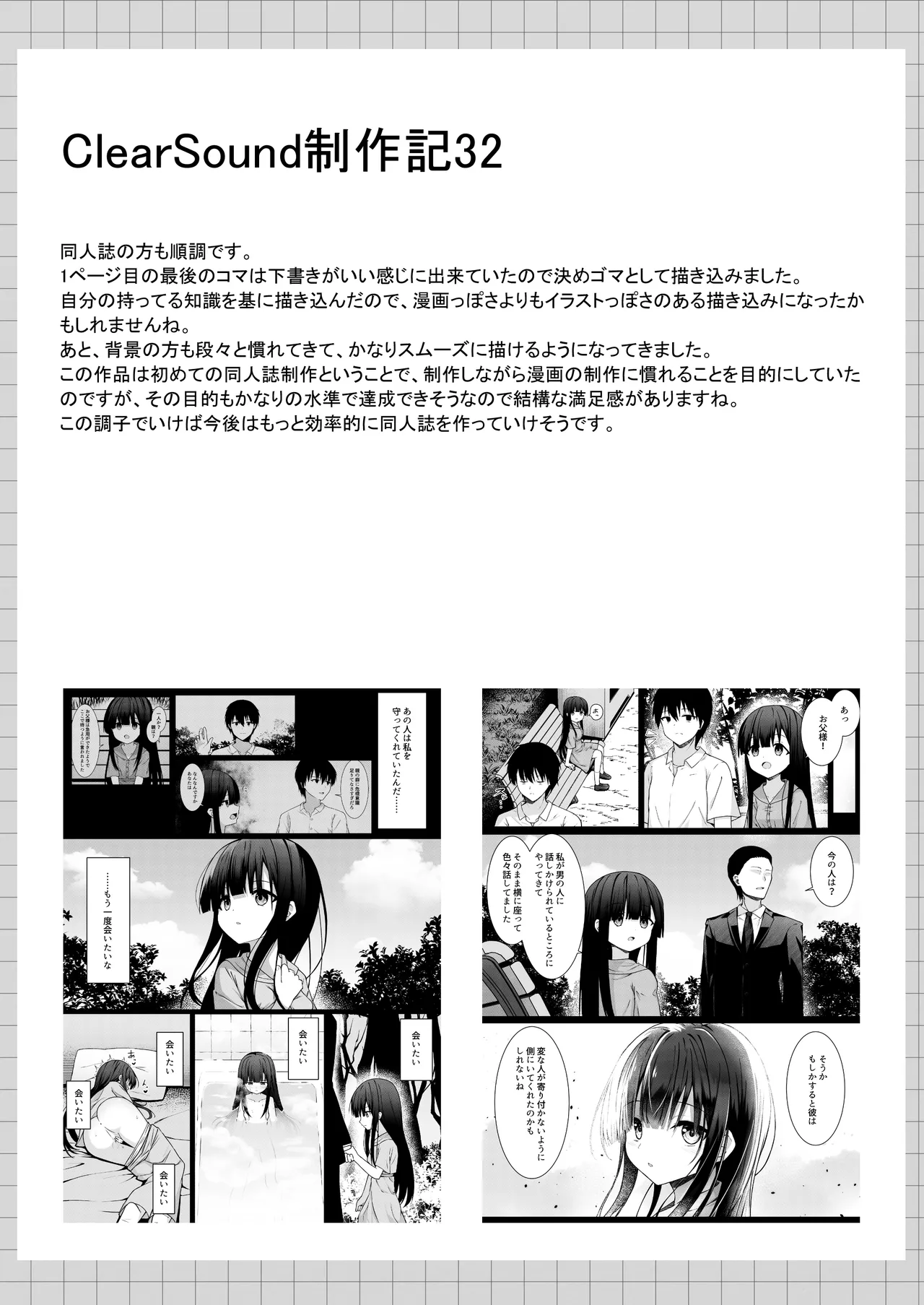 ClearSound EP1.Gambit + 制作記セット Page.101
