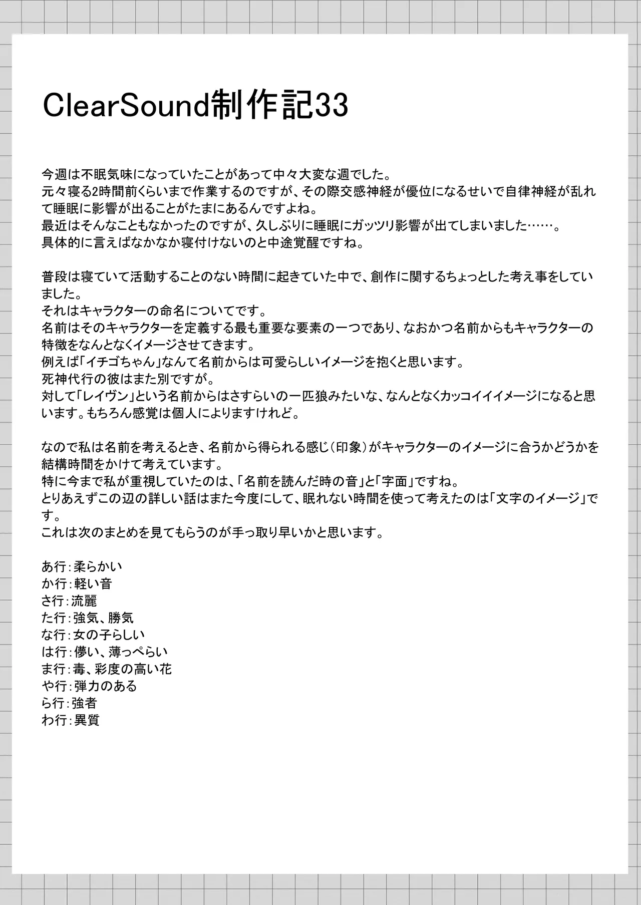 ClearSound EP1.Gambit + 制作記セット Page.102