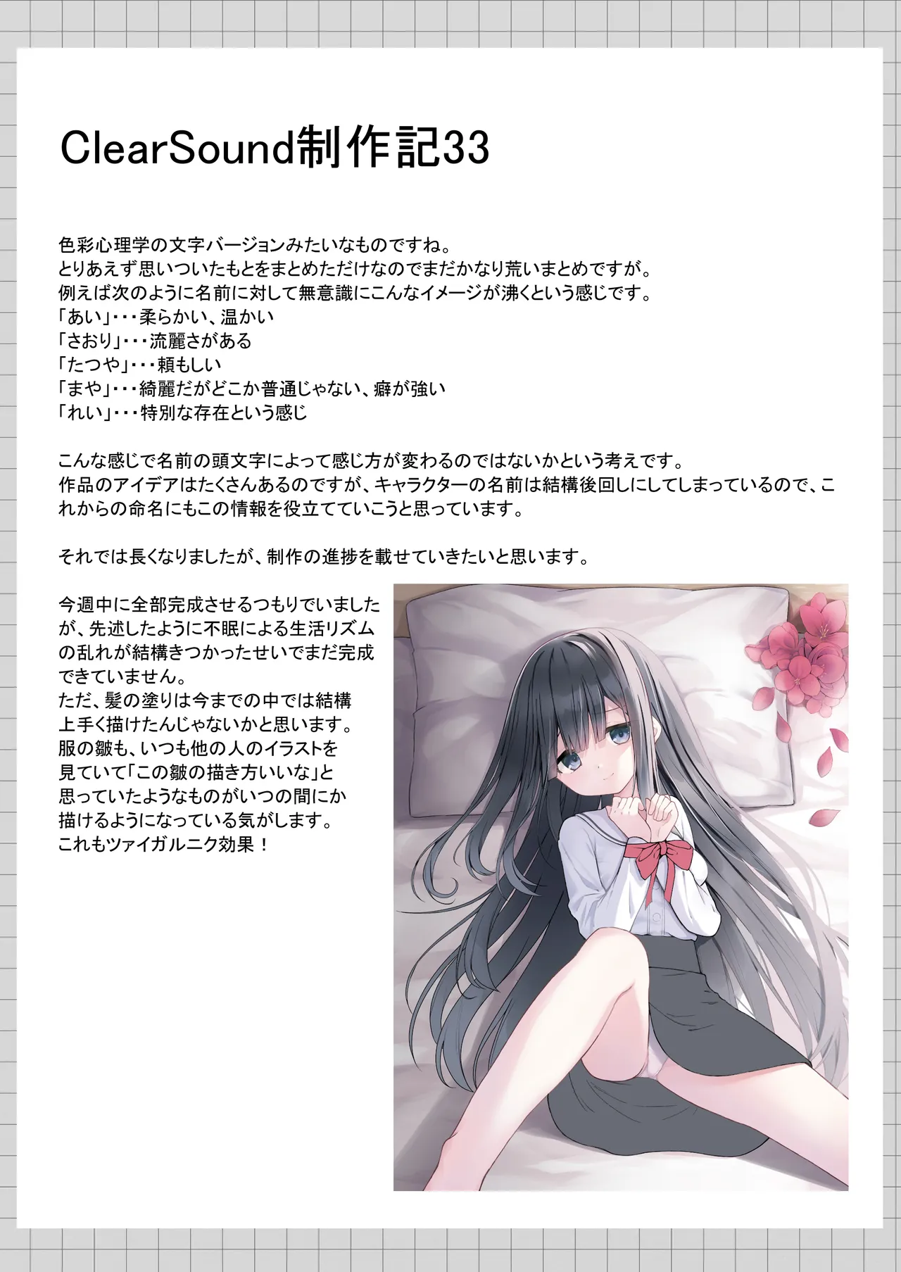 ClearSound EP1.Gambit + 制作記セット Page.103