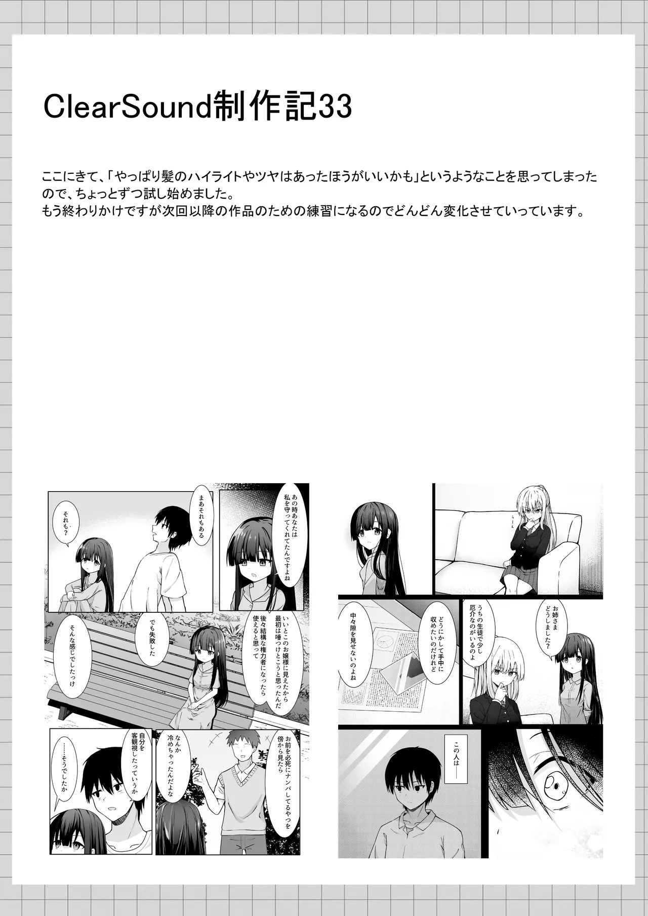 ClearSound EP1.Gambit + 制作記セット Page.104
