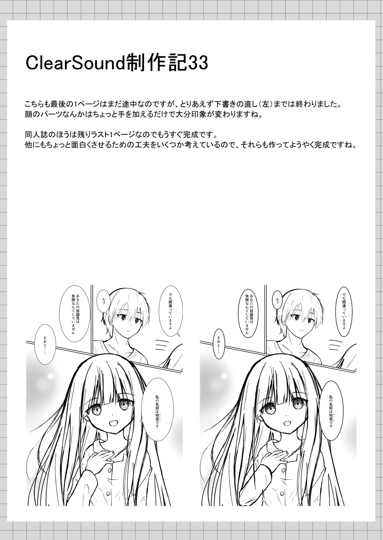 ClearSound EP1.Gambit + 制作記セット Page.105