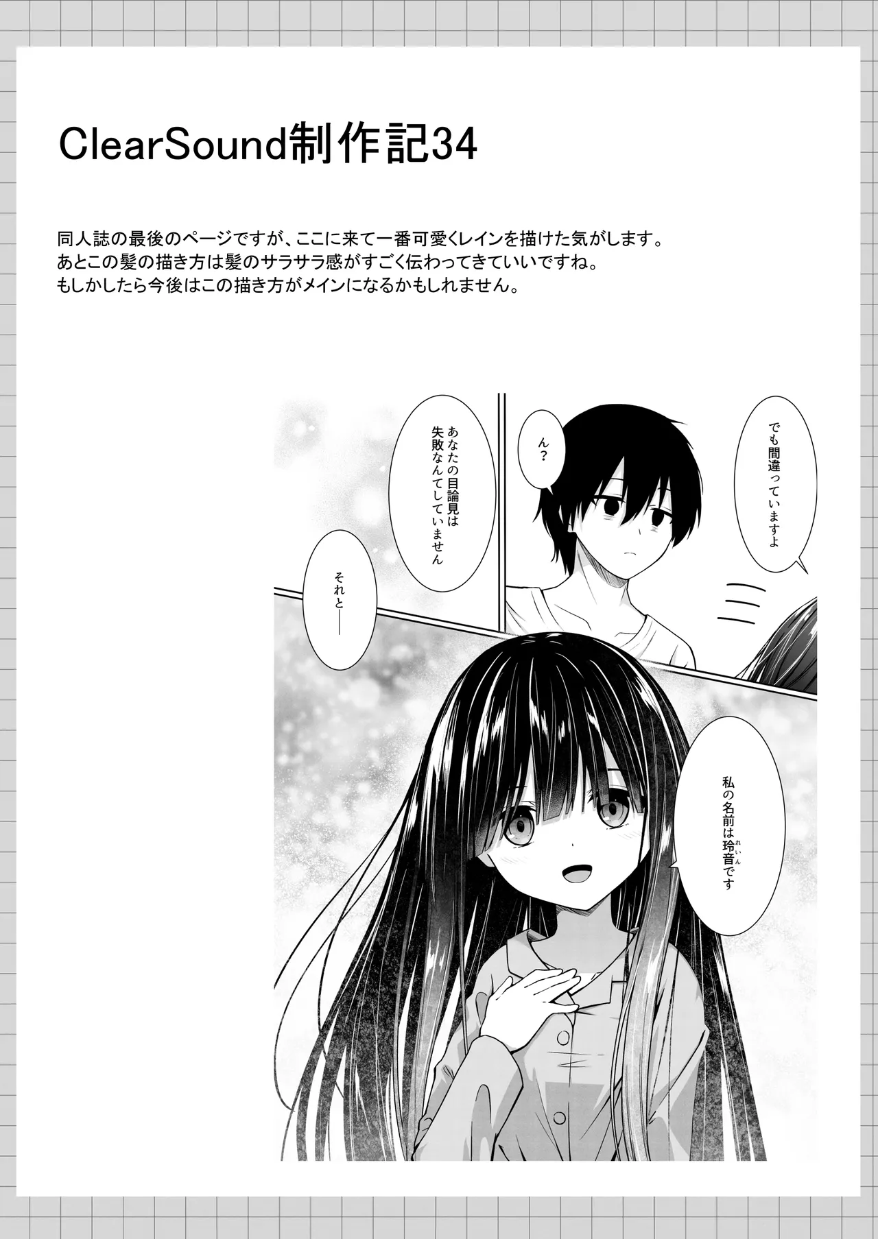 ClearSound EP1.Gambit + 制作記セット Page.107