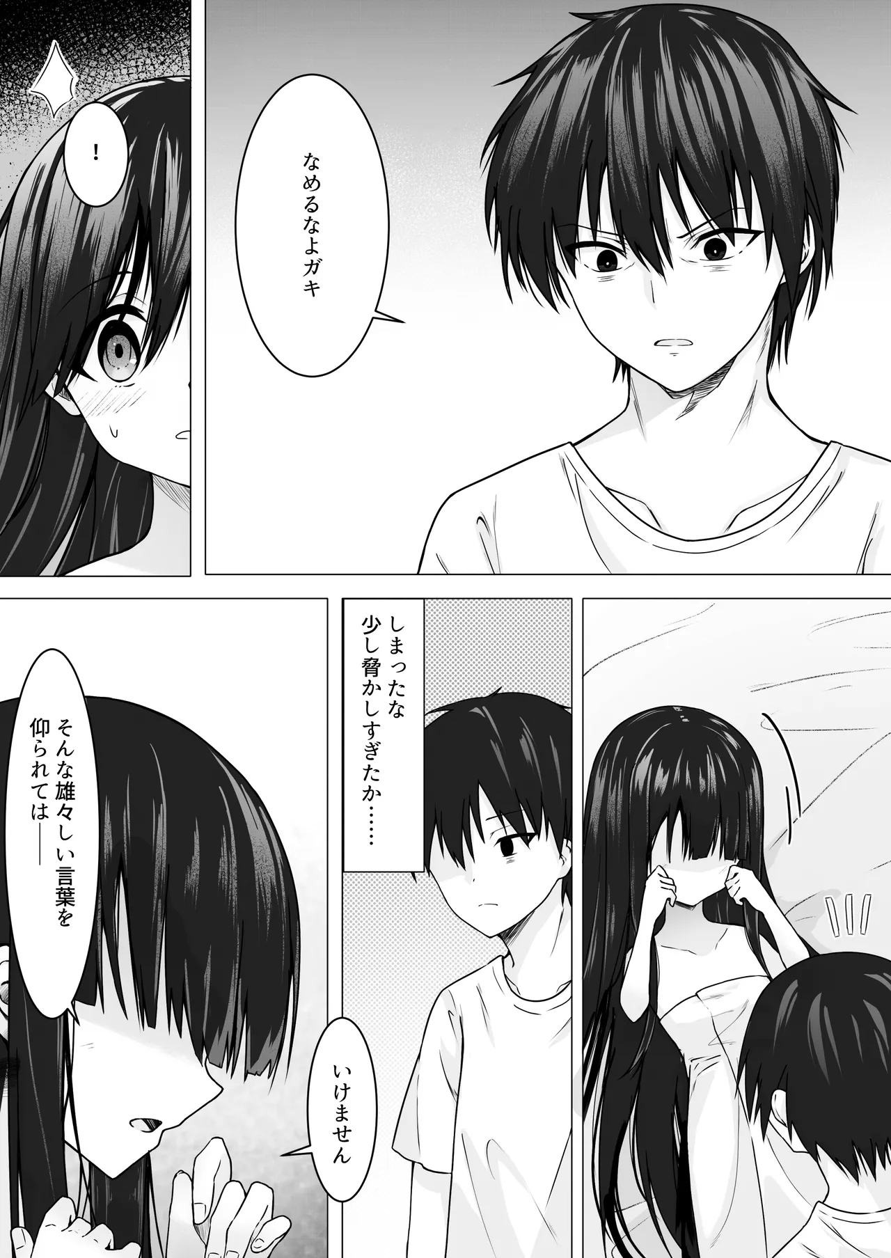 ClearSound EP1.Gambit + 制作記セット Page.14