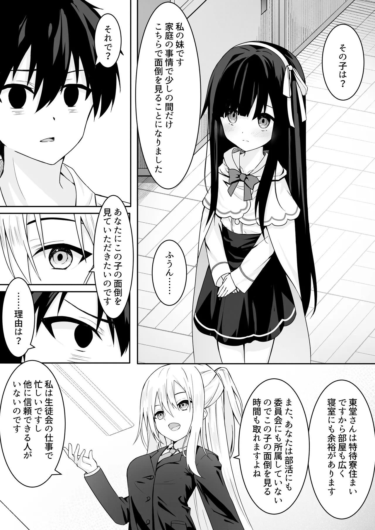 ClearSound EP1.Gambit + 制作記セット Page.3