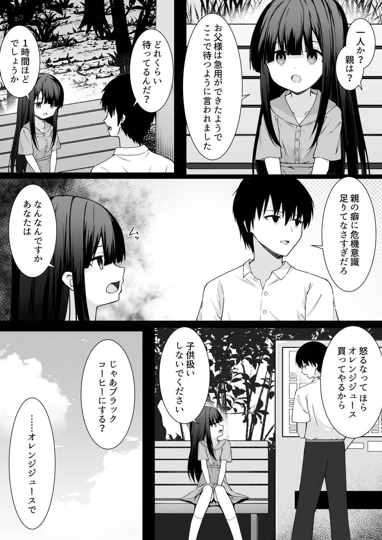 ClearSound EP1.Gambit + 制作記セット Page.38
