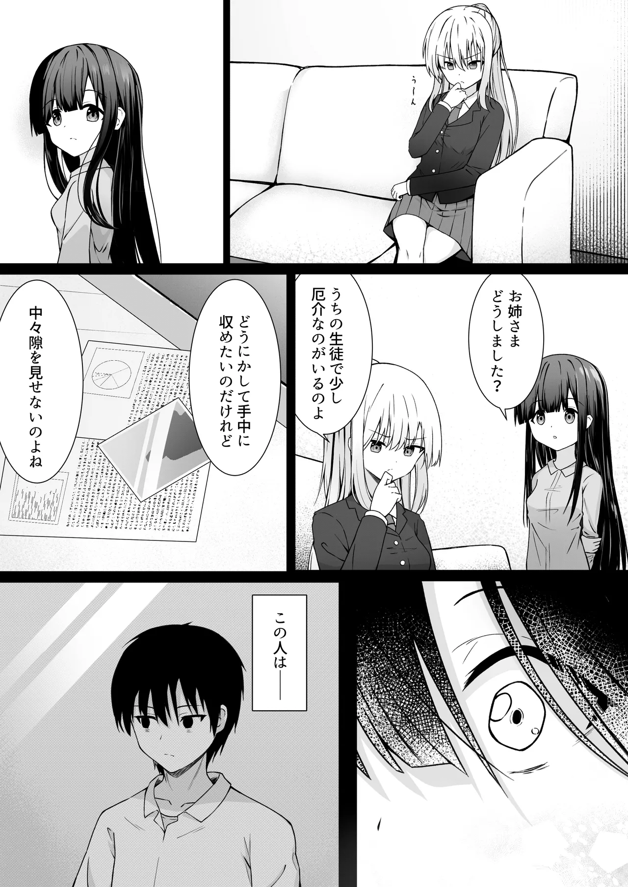 ClearSound EP1.Gambit + 制作記セット Page.41