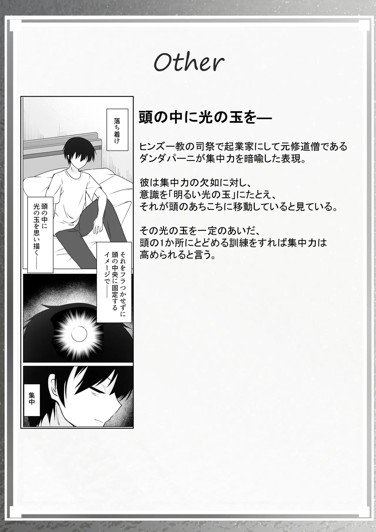 ClearSound EP1.Gambit + 制作記セット Page.47