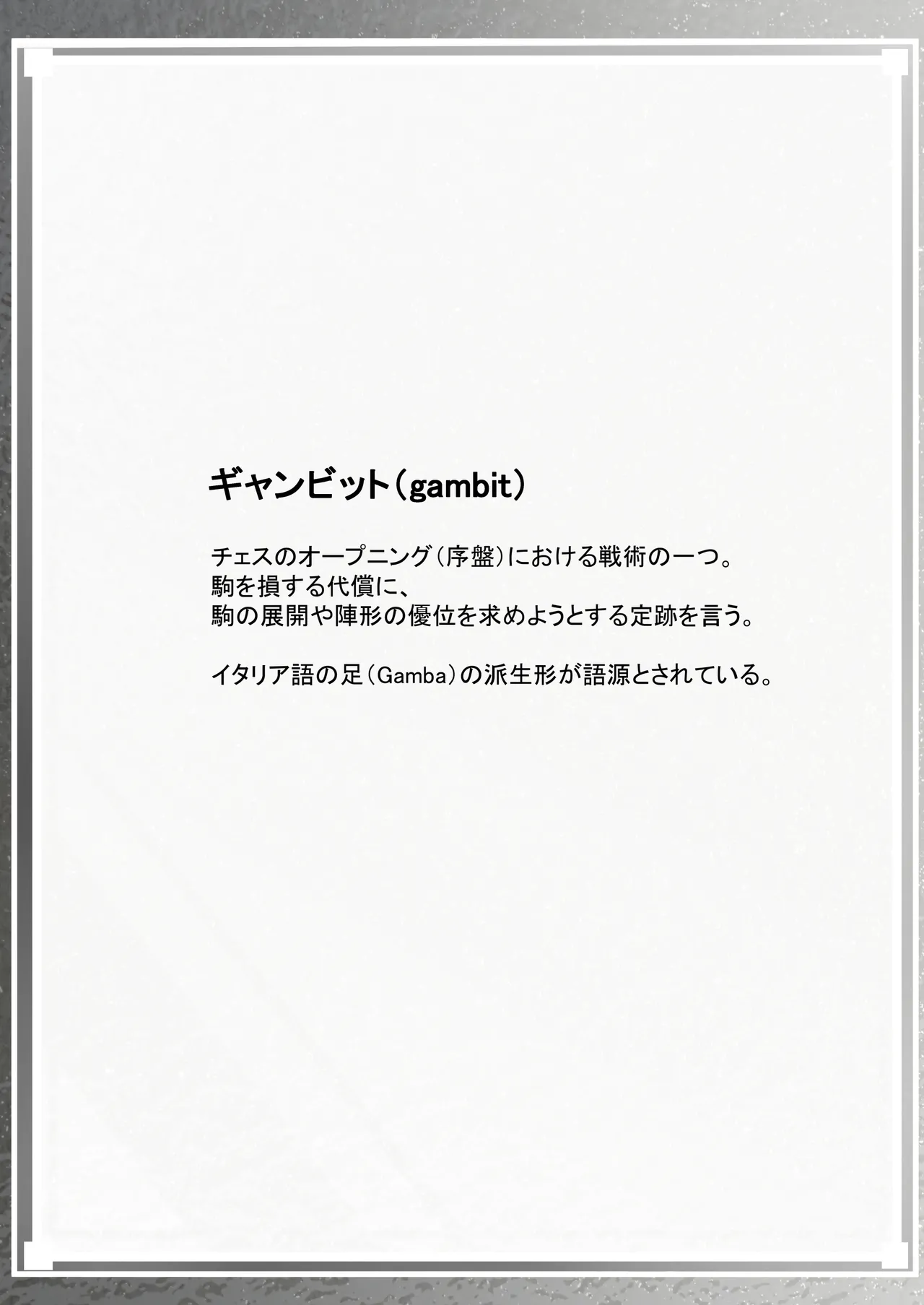 ClearSound EP1.Gambit + 制作記セット Page.48
