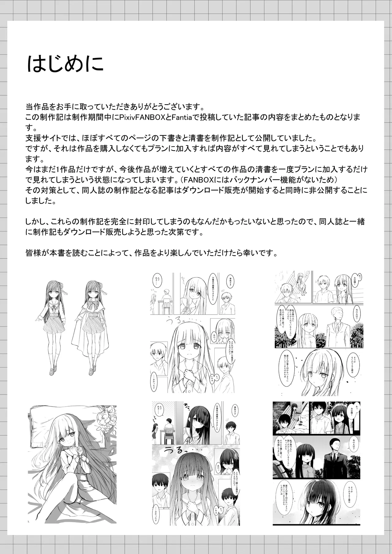 ClearSound EP1.Gambit + 制作記セット Page.51