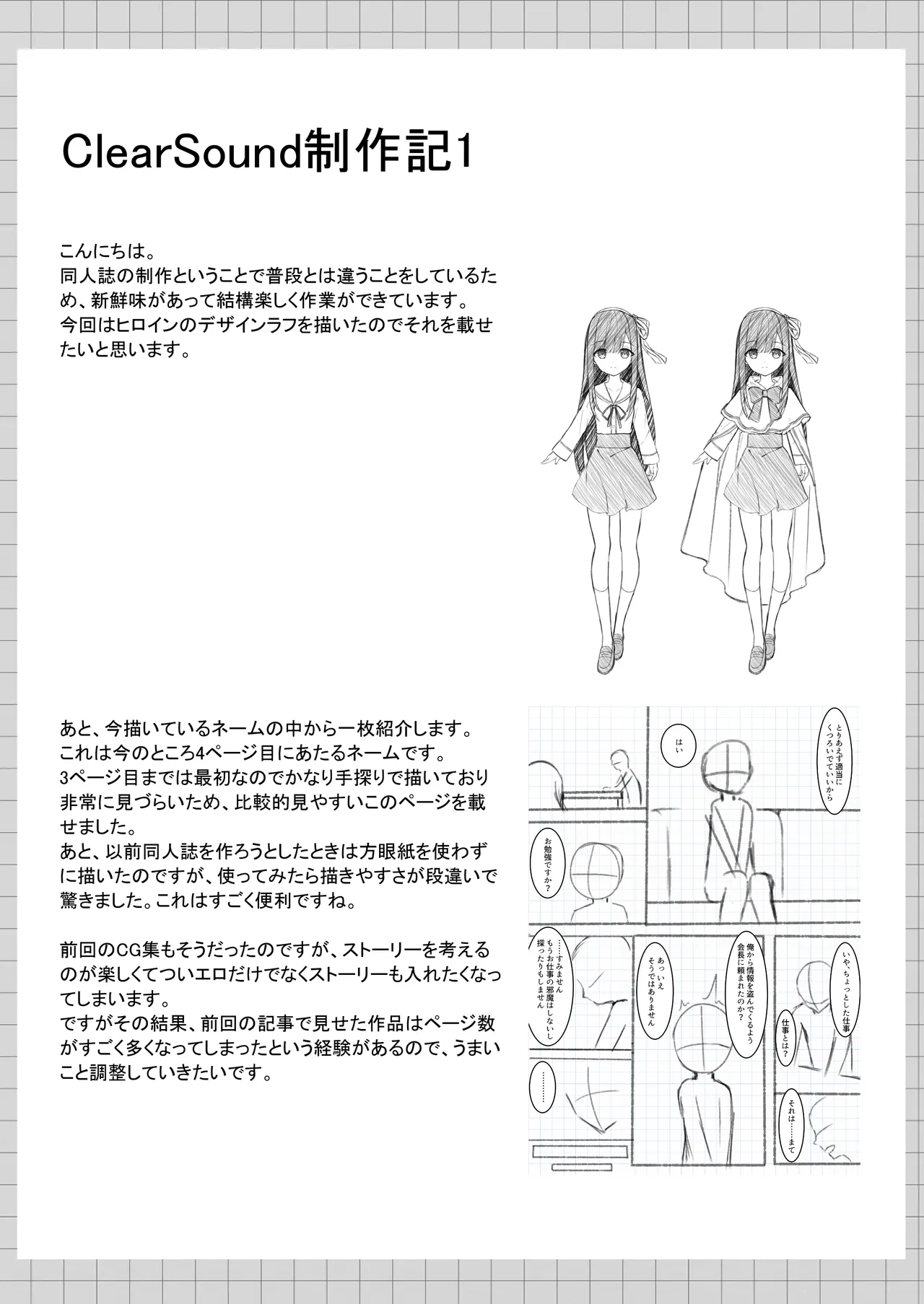 ClearSound EP1.Gambit + 制作記セット Page.52