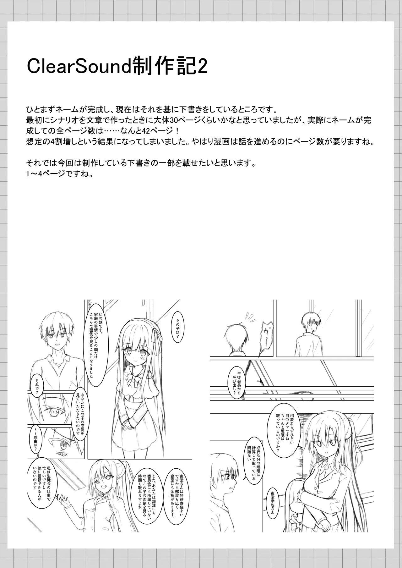 ClearSound EP1.Gambit + 制作記セット Page.53
