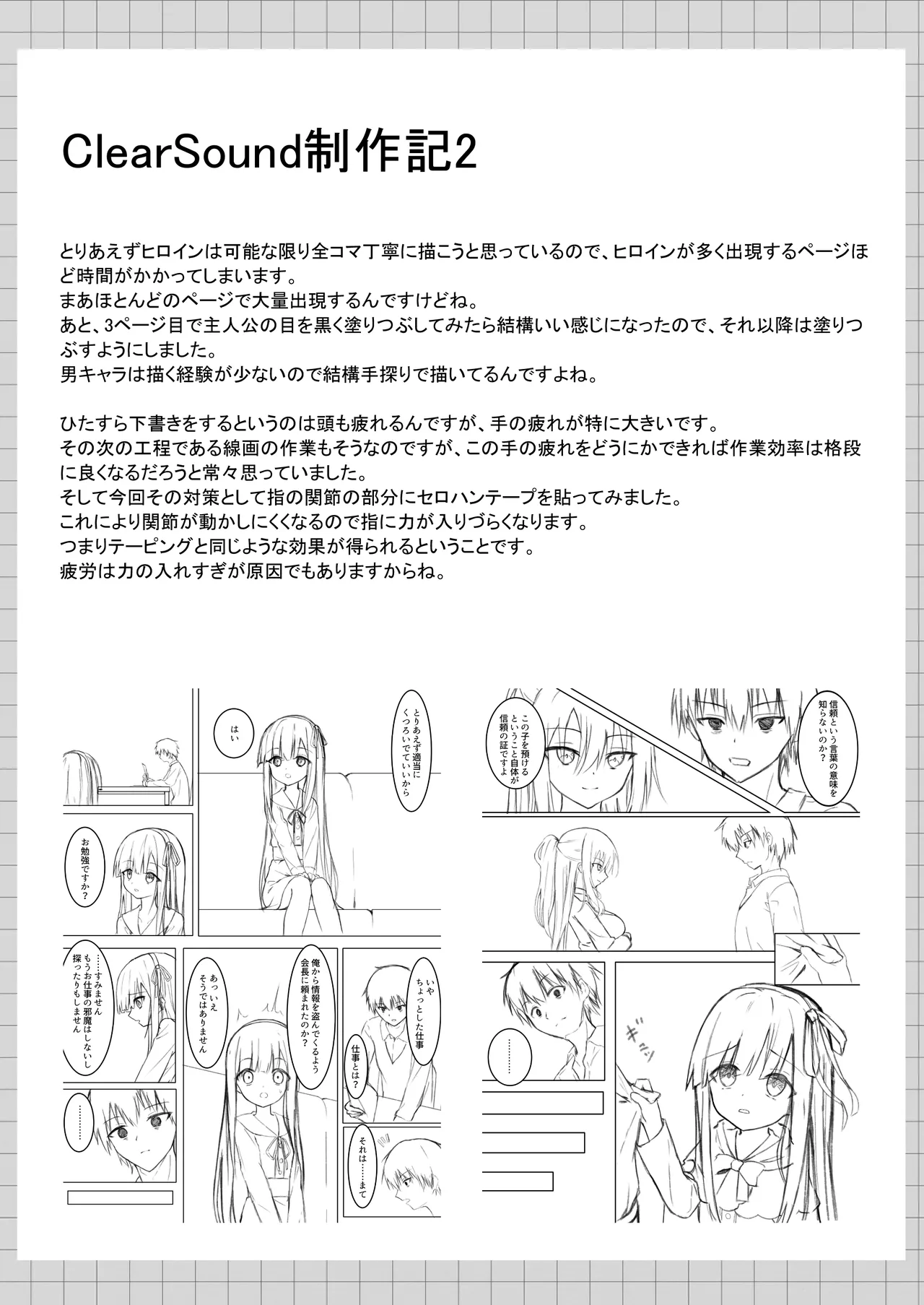 ClearSound EP1.Gambit + 制作記セット Page.54