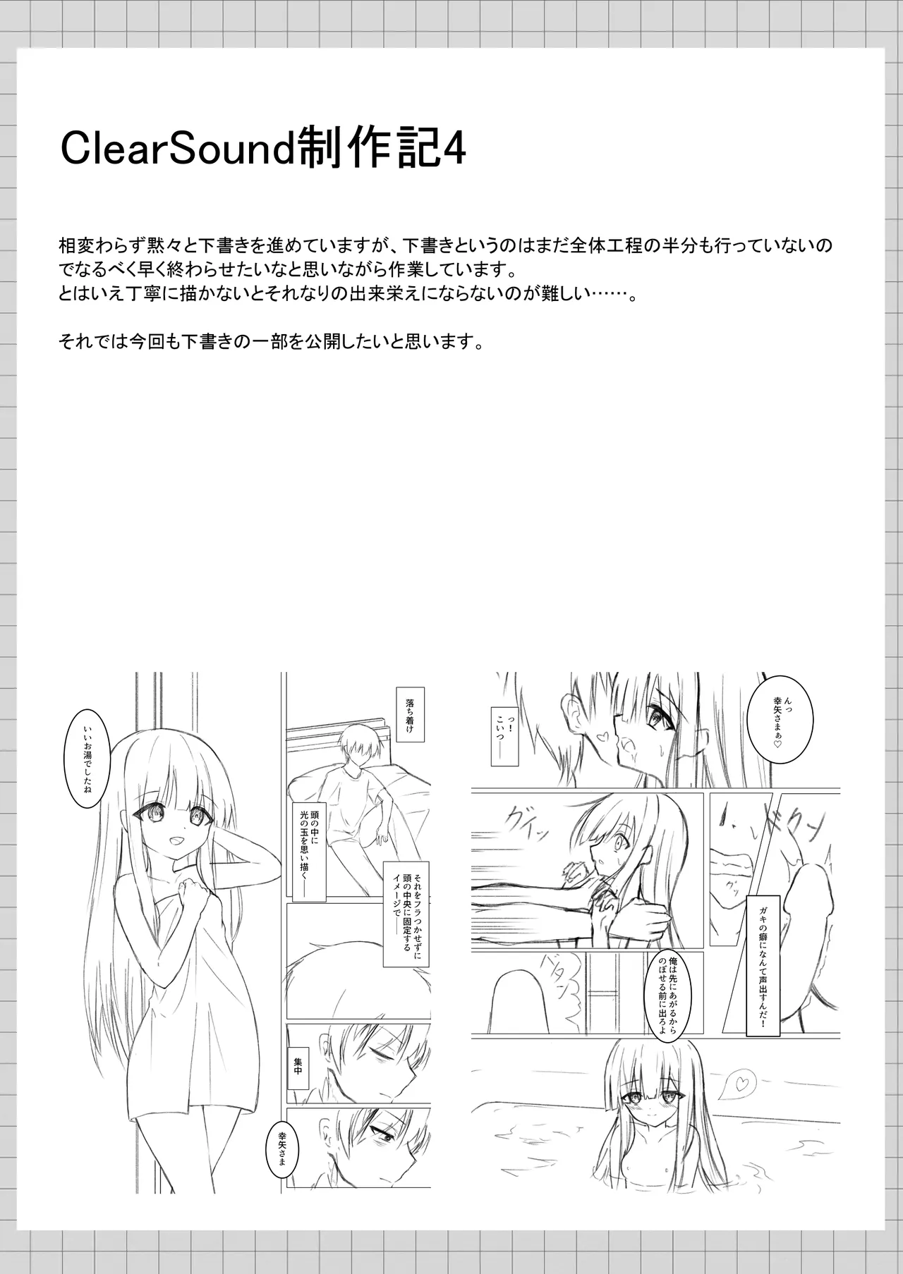 ClearSound EP1.Gambit + 制作記セット Page.57
