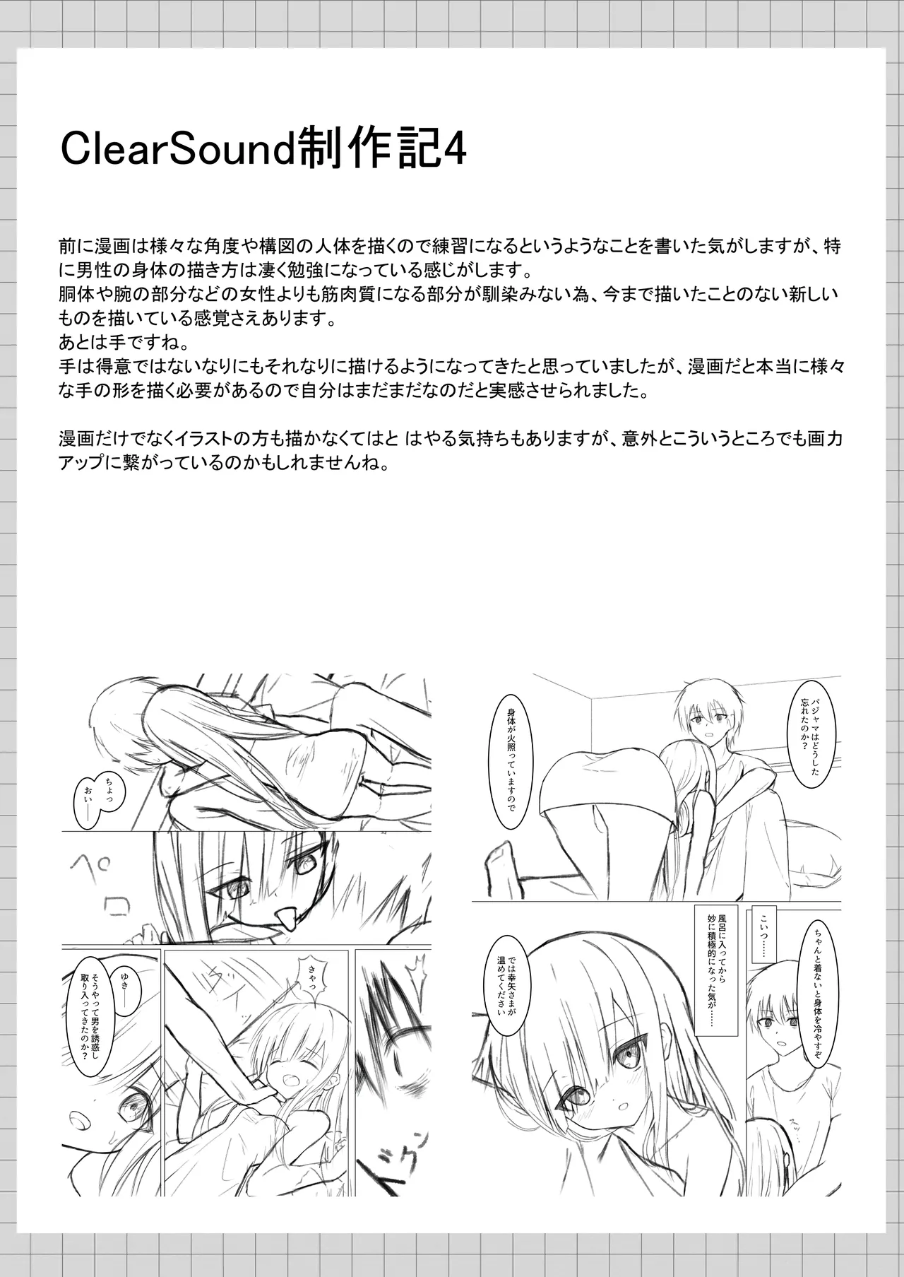 ClearSound EP1.Gambit + 制作記セット Page.58