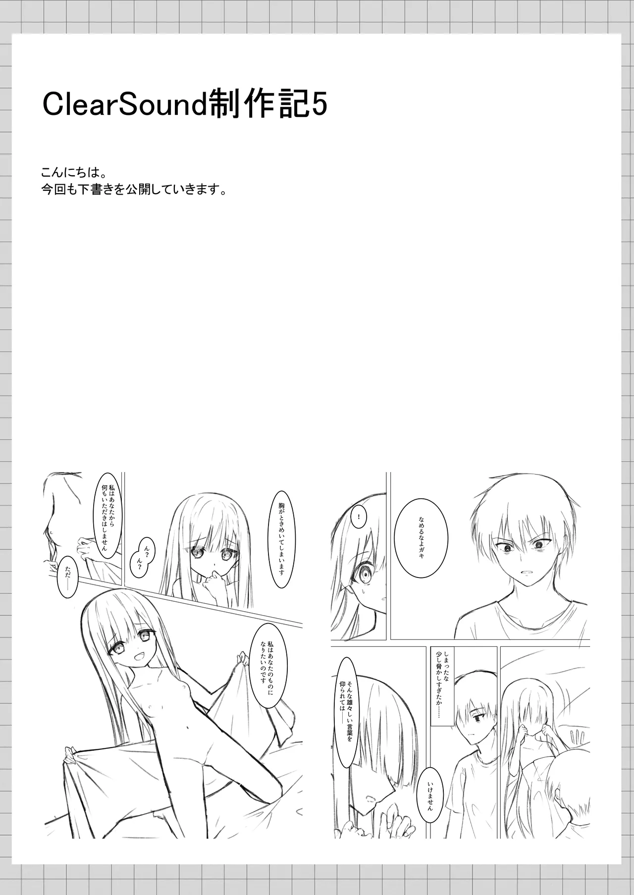 ClearSound EP1.Gambit + 制作記セット Page.59