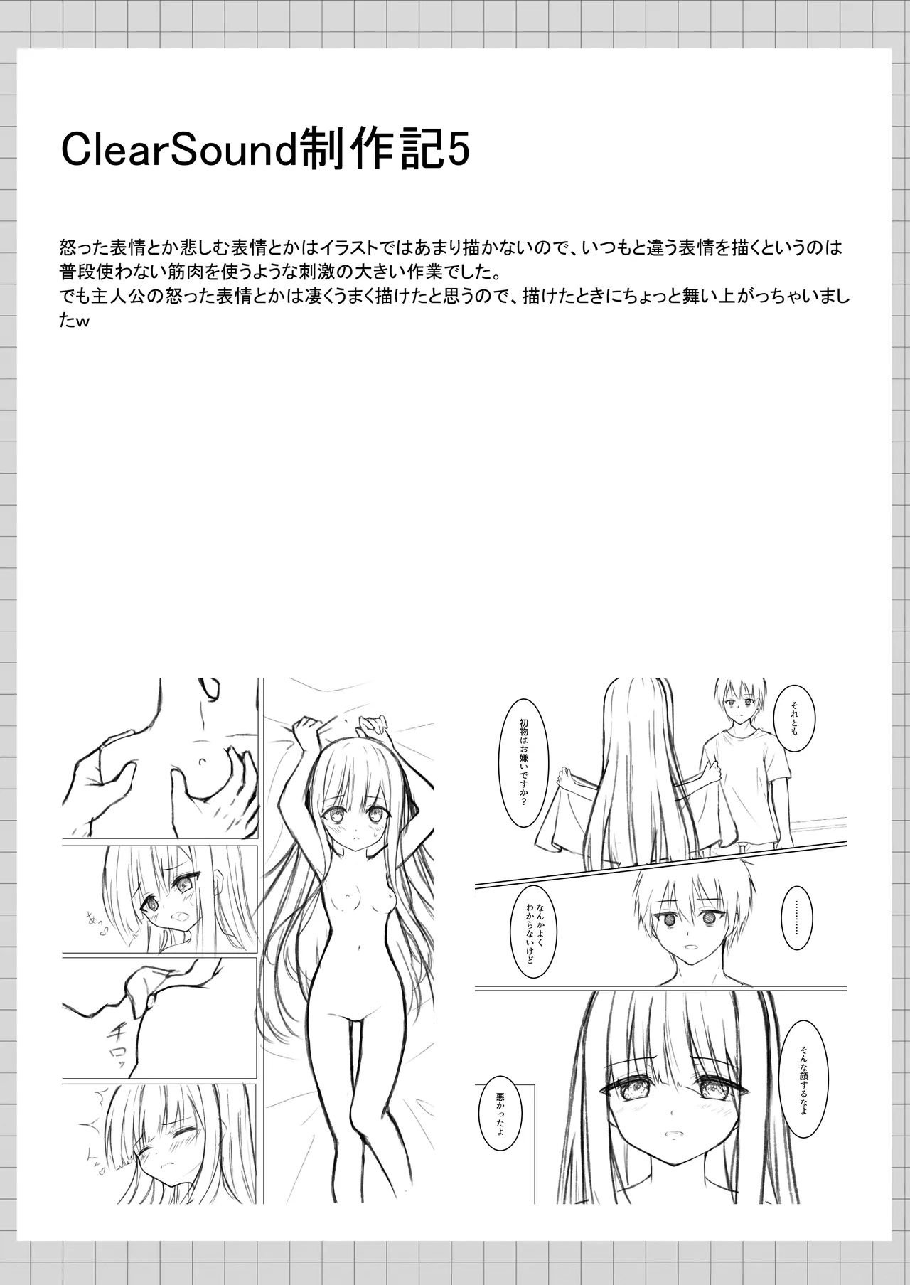 ClearSound EP1.Gambit + 制作記セット Page.60