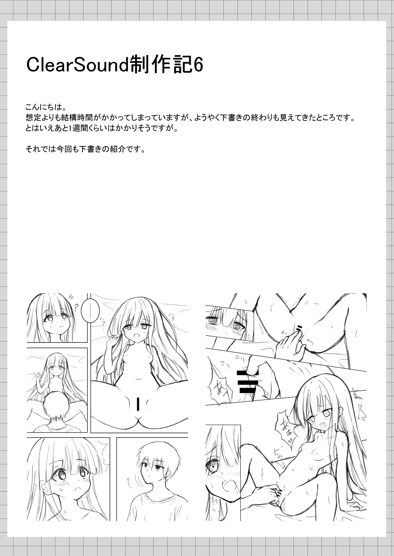 ClearSound EP1.Gambit + 制作記セット Page.61