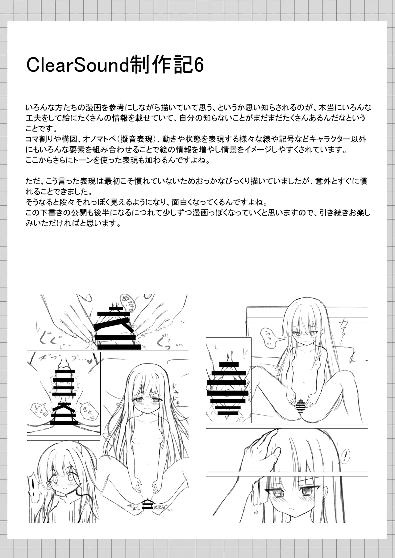 ClearSound EP1.Gambit + 制作記セット Page.62