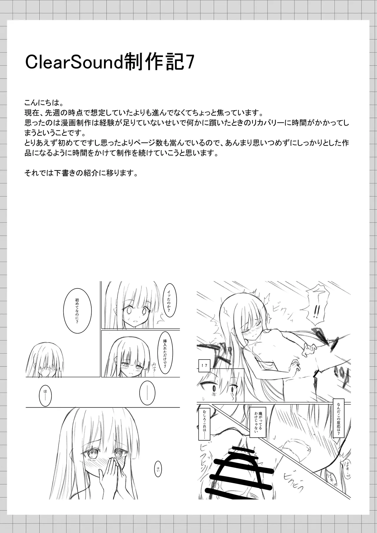 ClearSound EP1.Gambit + 制作記セット Page.63
